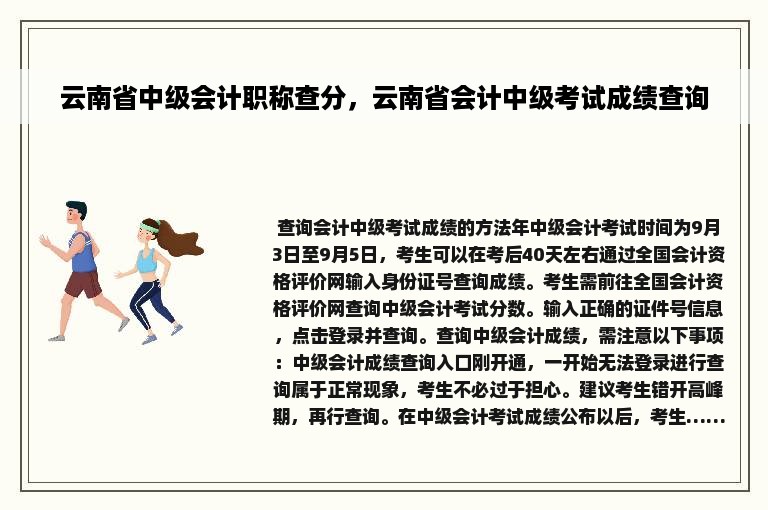 云南省中级会计职称查分，云南省会计中级考试成绩查询