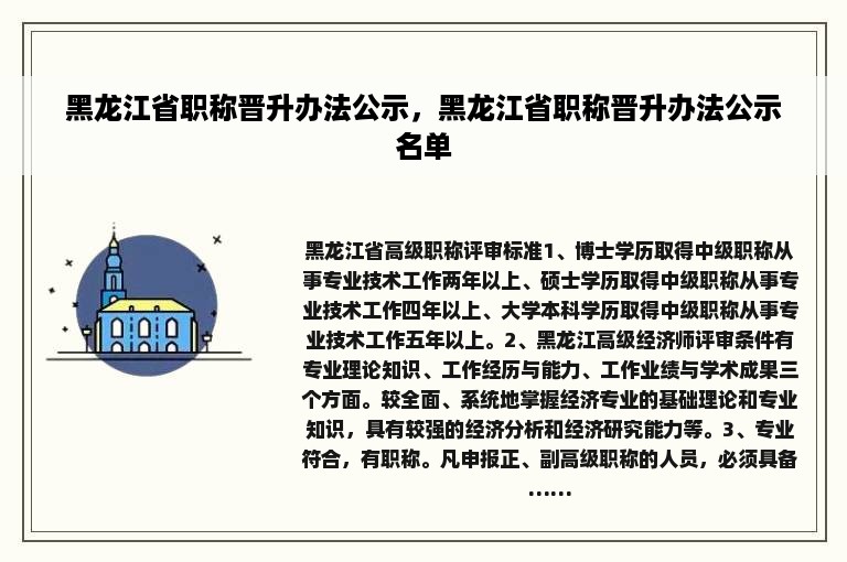 黑龙江省职称晋升办法公示，黑龙江省职称晋升办法公示名单