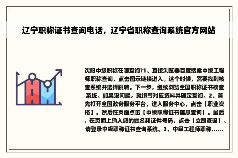 辽宁职称证书查询电话，辽宁省职称查询系统官方网站