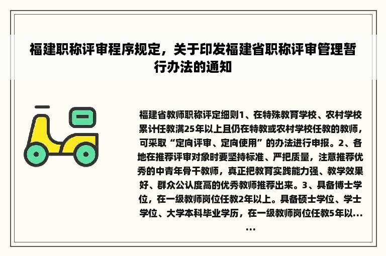 福建职称评审程序规定，关于印发福建省职称评审管理暂行办法的通知