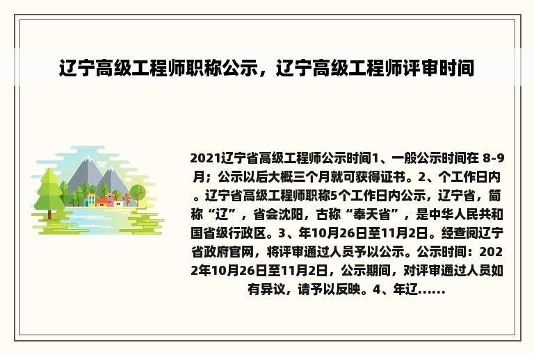 辽宁高级工程师职称公示，辽宁高级工程师评审时间