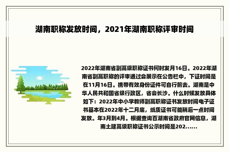 湖南职称发放时间，2021年湖南职称评审时间