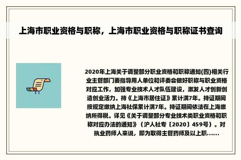 上海市职业资格与职称，上海市职业资格与职称证书查询