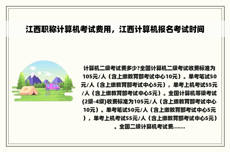 江西职称计算机考试费用，江西计算机报名考试时间