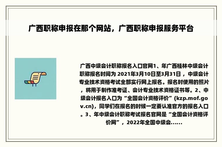 广西职称申报在那个网站，广西职称申报服务平台