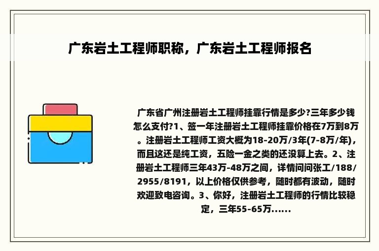 广东岩土工程师职称，广东岩土工程师报名