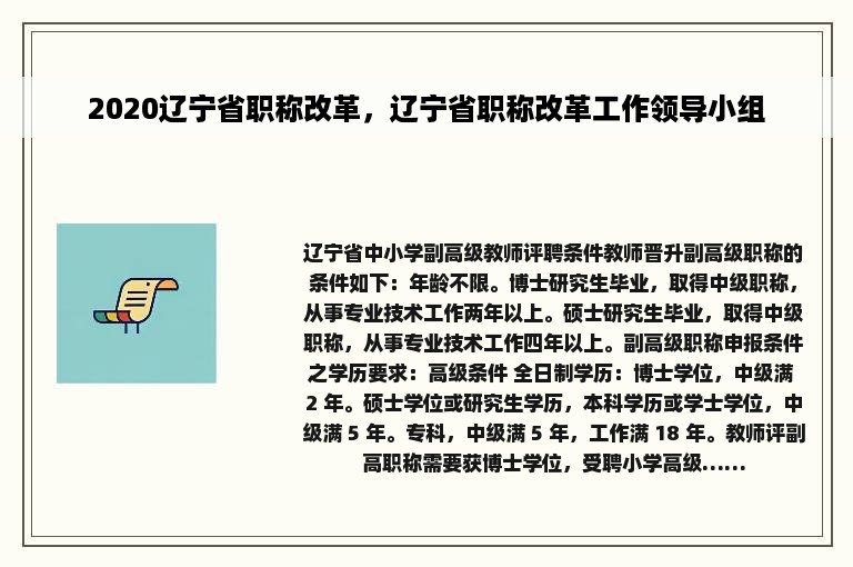 2020辽宁省职称改革，辽宁省职称改革工作领导小组