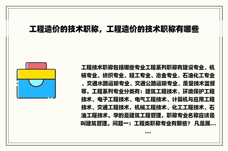 工程造价的技术职称，工程造价的技术职称有哪些