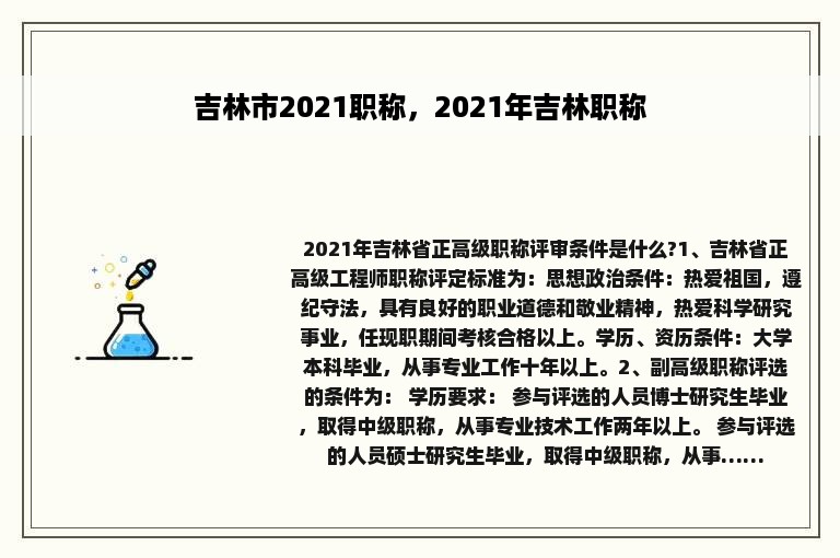 吉林市2021职称，2021年吉林职称