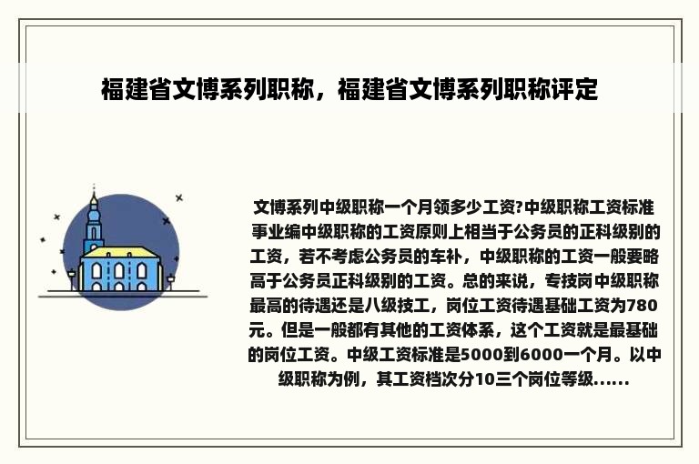 福建省文博系列职称，福建省文博系列职称评定