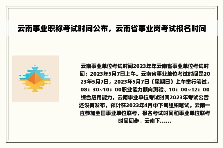 云南事业职称考试时间公布，云南省事业岗考试报名时间