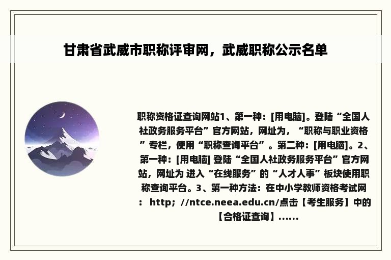 甘肃省武威市职称评审网，武威职称公示名单