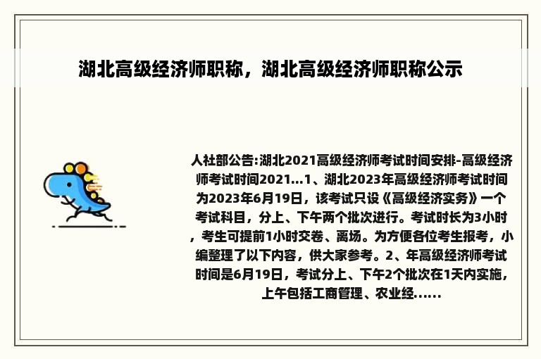 湖北高级经济师职称，湖北高级经济师职称公示