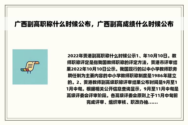 广西副高职称什么时候公布，广西副高成绩什么时候公布