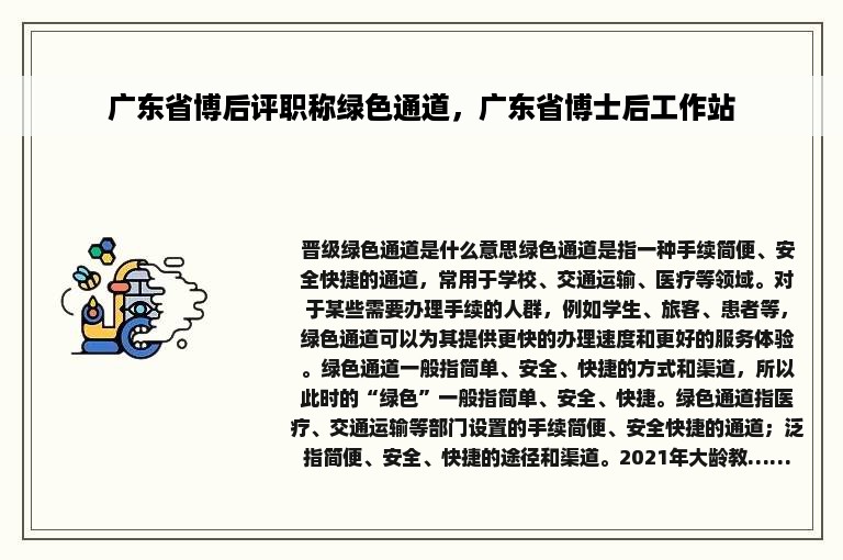 广东省博后评职称绿色通道，广东省博士后工作站