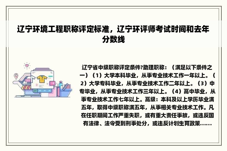 辽宁环境工程职称评定标准，辽宁环评师考试时间和去年分数线