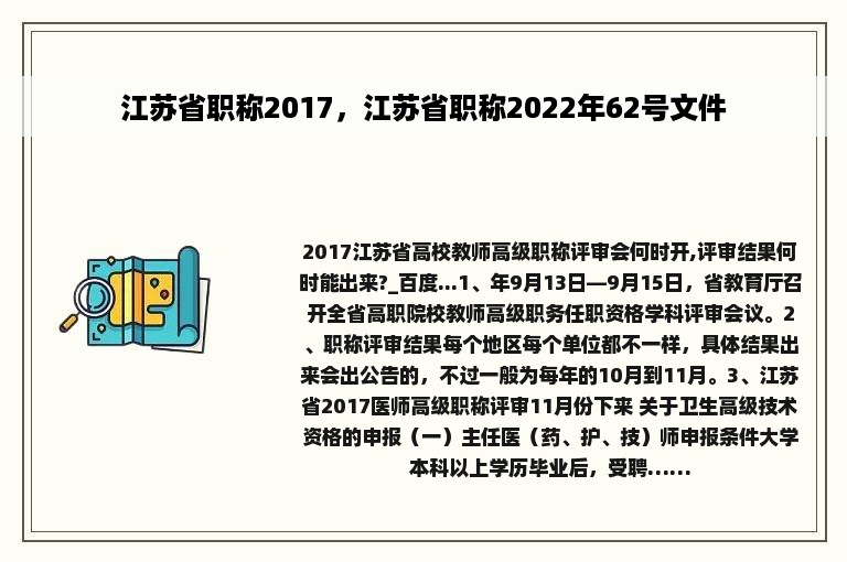 江苏省职称2017，江苏省职称2022年62号文件