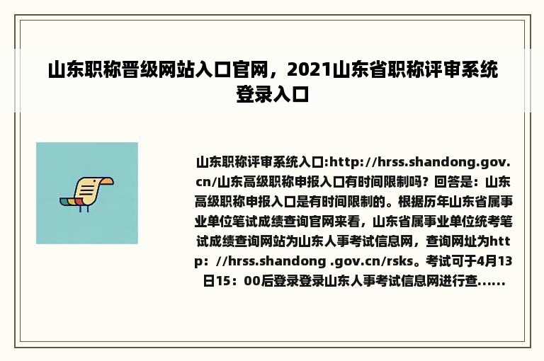 山东职称晋级网站入口官网，2021山东省职称评审系统登录入口