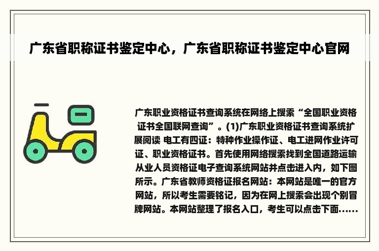 广东省职称证书鉴定中心，广东省职称证书鉴定中心官网