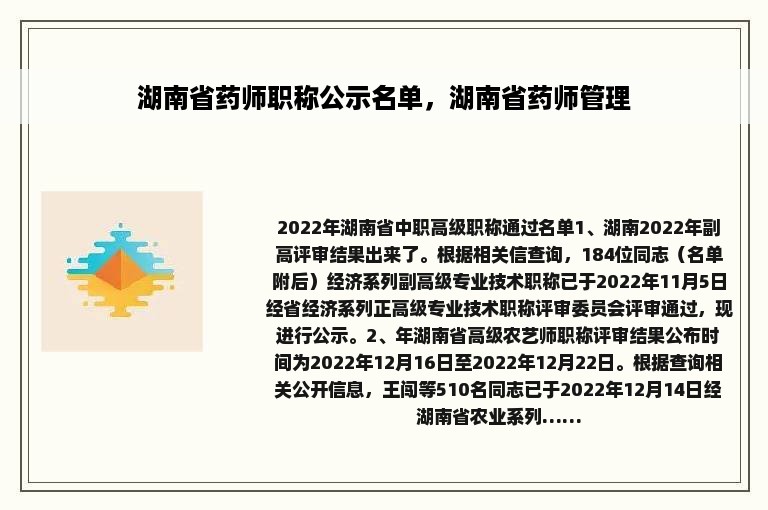 湖南省药师职称公示名单，湖南省药师管理