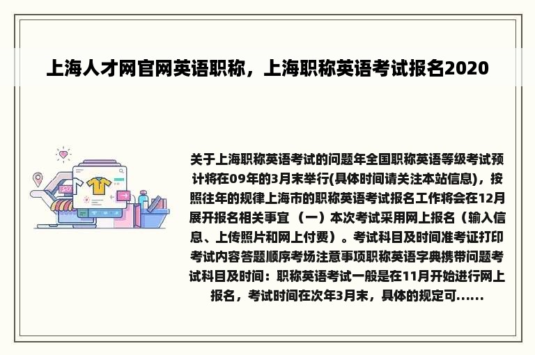 上海人才网官网英语职称，上海职称英语考试报名2020