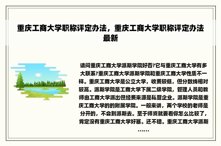 重庆工商大学职称评定办法，重庆工商大学职称评定办法最新