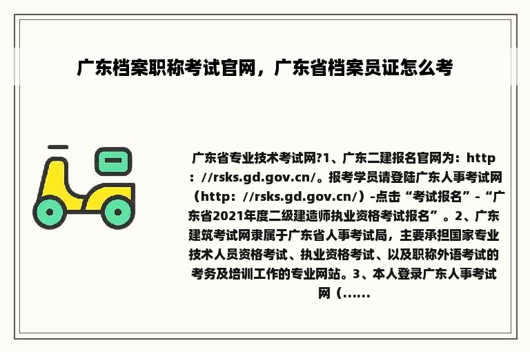 广东档案职称考试官网，广东省档案员证怎么考