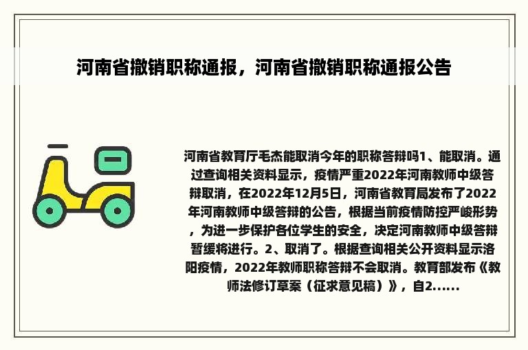 河南省撤销职称通报，河南省撤销职称通报公告