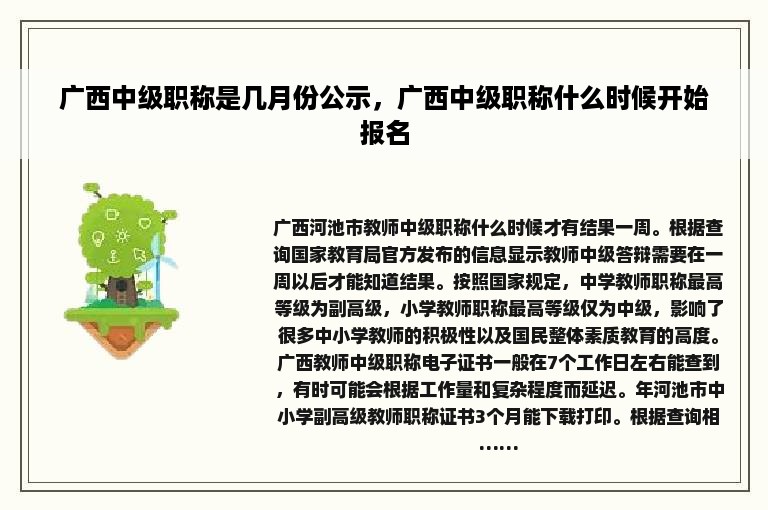 广西中级职称是几月份公示，广西中级职称什么时候开始报名