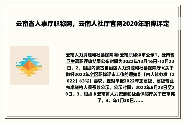 云南省人事厅职称网，云南人社厅官网2020年职称评定