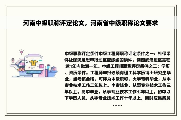 河南中级职称评定论文，河南省中级职称论文要求