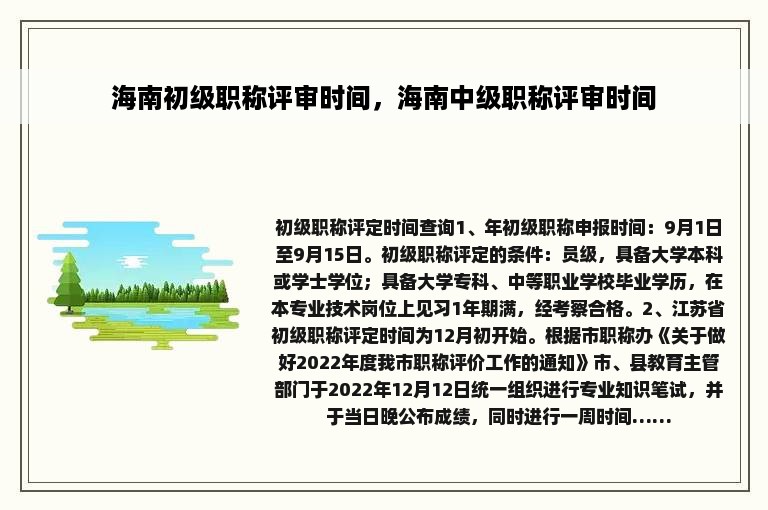 海南初级职称评审时间，海南中级职称评审时间