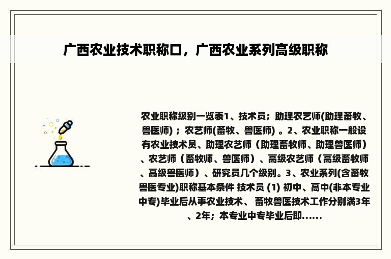 广西农业技术职称口，广西农业系列高级职称