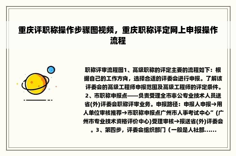 重庆评职称操作步骤图视频，重庆职称评定网上申报操作流程