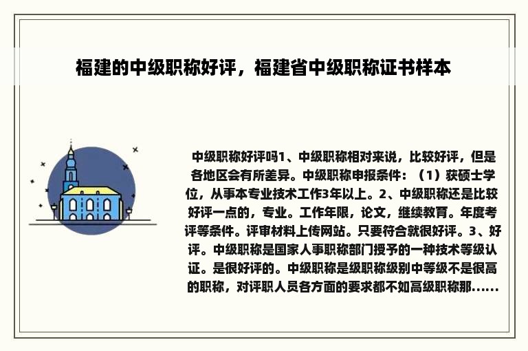 福建的中级职称好评，福建省中级职称证书样本