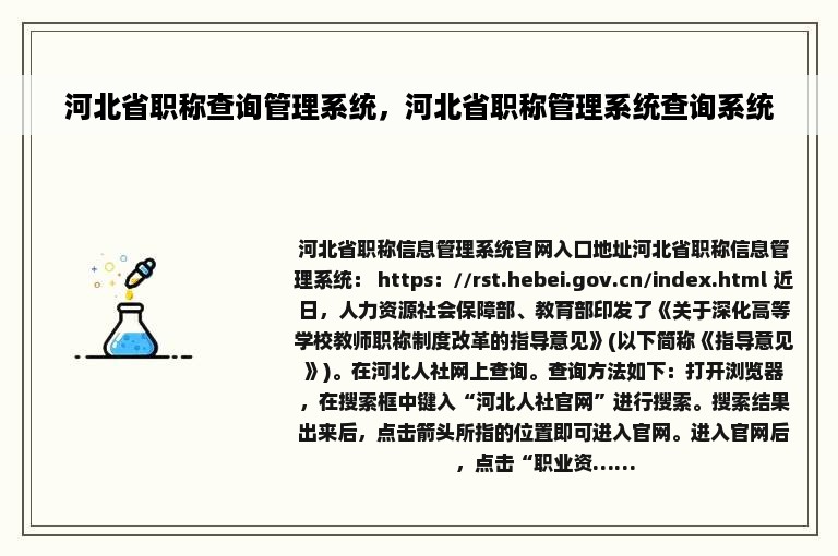 河北省职称查询管理系统，河北省职称管理系统查询系统