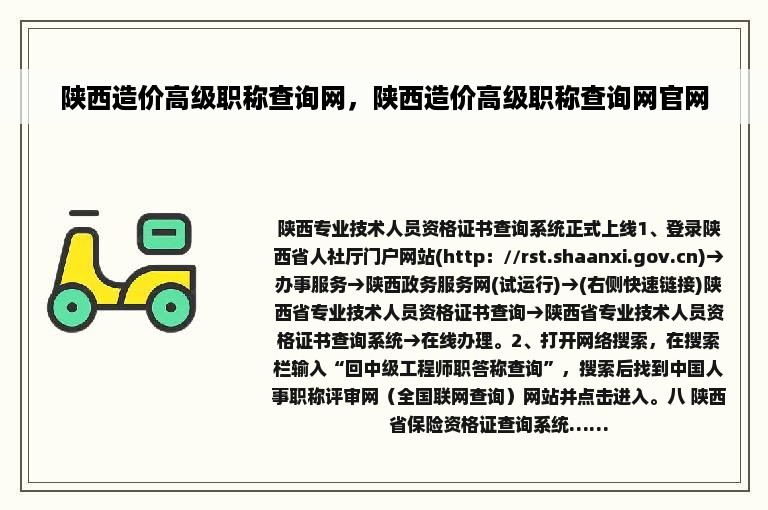 陕西造价高级职称查询网，陕西造价高级职称查询网官网