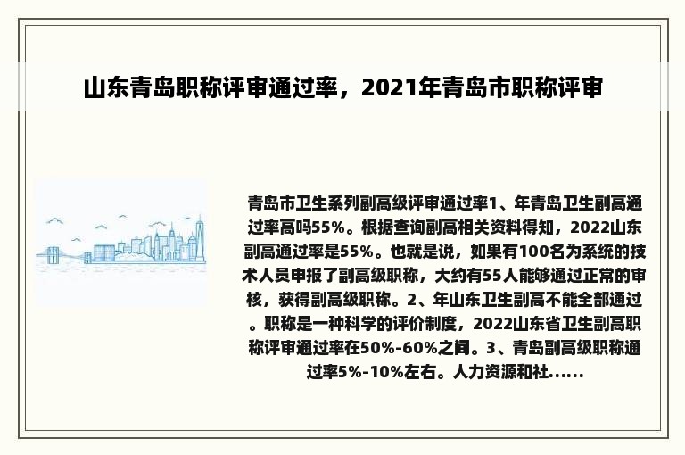 山东青岛职称评审通过率，2021年青岛市职称评审