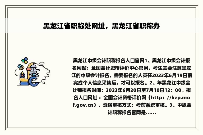 黑龙江省职称处网址，黑龙江省职称办