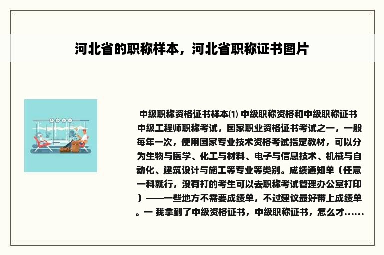 河北省的职称样本，河北省职称证书图片