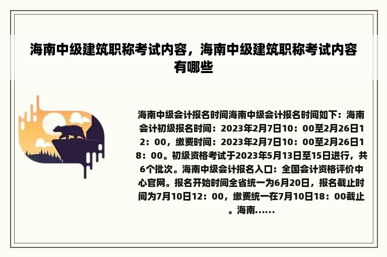 海南中级建筑职称考试内容，海南中级建筑职称考试内容有哪些