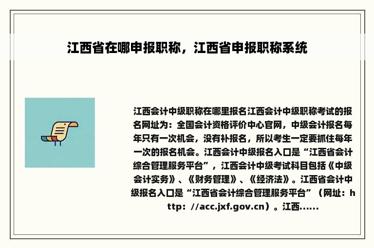 江西省在哪申报职称，江西省申报职称系统