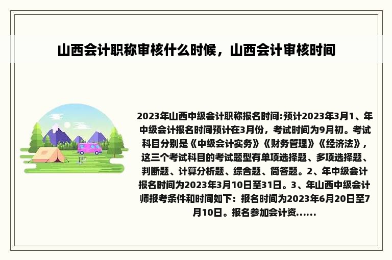 山西会计职称审核什么时候，山西会计审核时间