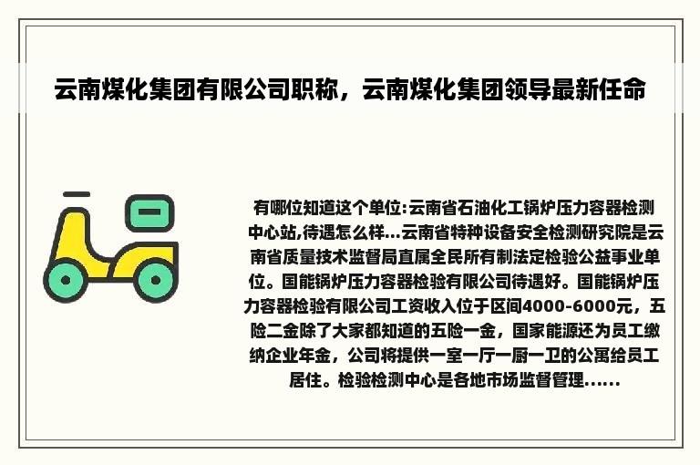 云南煤化集团有限公司职称，云南煤化集团领导最新任命