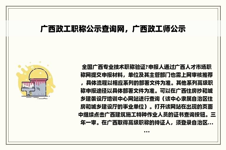 广西政工职称公示查询网，广西政工师公示