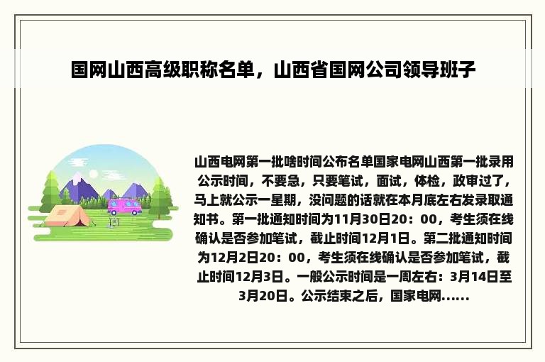 国网山西高级职称名单，山西省国网公司领导班子