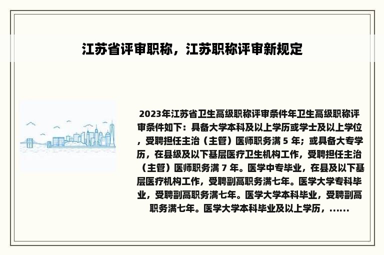 江苏省评审职称，江苏职称评审新规定