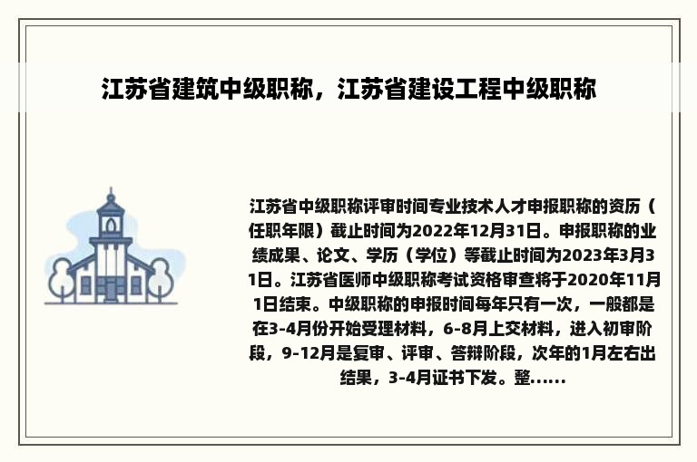 江苏省建筑中级职称，江苏省建设工程中级职称