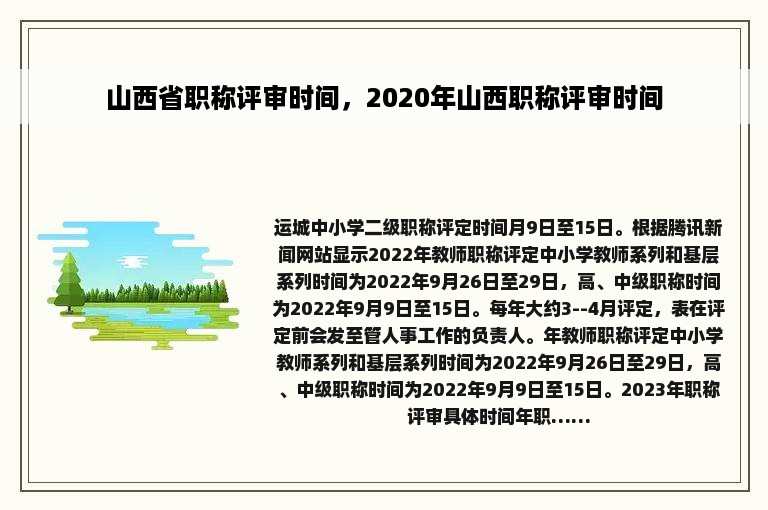 山西省职称评审时间，2020年山西职称评审时间