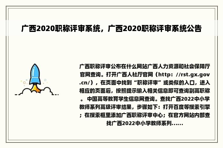 广西2020职称评审系统，广西2020职称评审系统公告